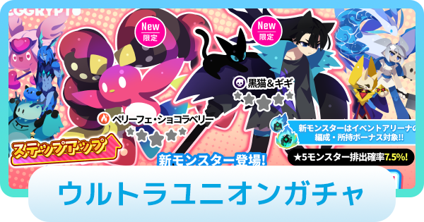 【エグリプト】ウルトラユニオンガチャは引くべき？