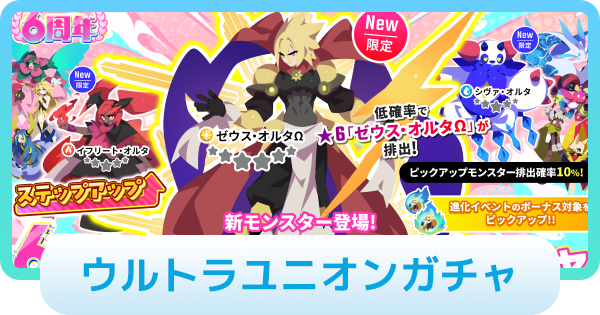 【エグリプト】ウルトラユニオンガチャは引くべき？