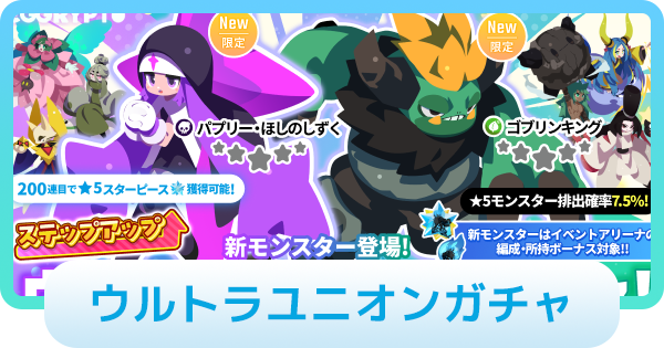 【エグリプト】ウルトラユニオンガチャは引くべき？
