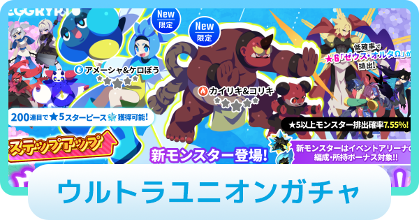 【エグリプト】ウルトラユニオンガチャは引くべき？