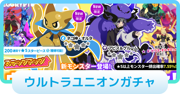 【エグリプト】ウルトラユニオンガチャは引くべき？