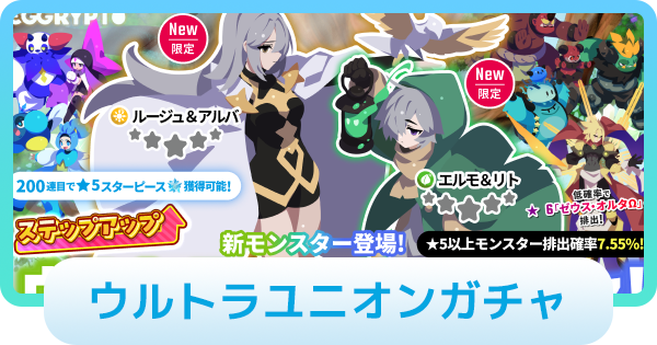 【エグリプト】ウルトラユニオンガチャは引くべき？