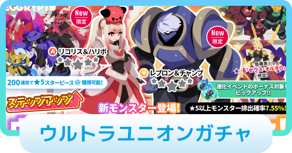 【エグリプト】ウルトラユニオンガチャは引くべき？
