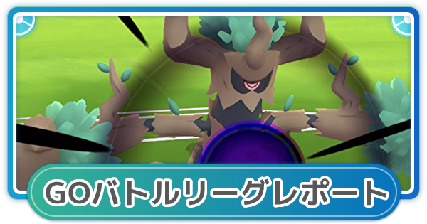 ポケモンgo ゆふいんさんのgoバトルリーグレポート 10月3週 ゲームウィズ ポケモンgo ゆふいんさんのgoバトルリーグレポート 10月3週 ゲームウィズ