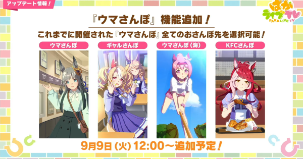 【ウマ娘】ウマさんぽのやり方と報酬一覧