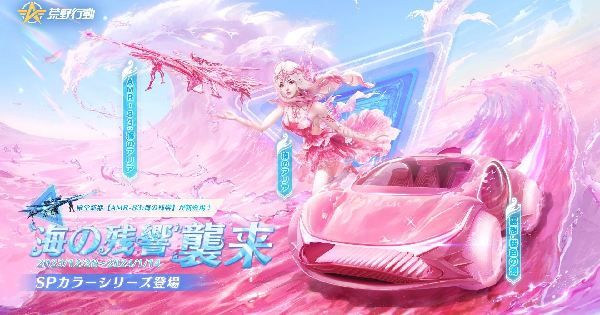 荒野行動 殿堂 海の残響 シリーズスキンの性能 特殊効果まとめ ゲームウィズ