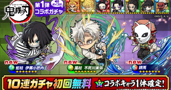 鬼滅の刃コラボガチャ第1弾は引くべき？