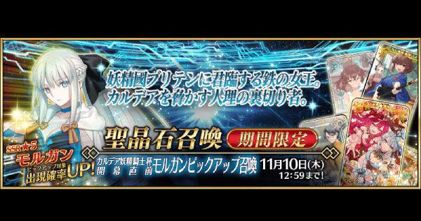 【FGO】カルデア妖精騎士杯直前モルガンピックアップガチャは引くべき？