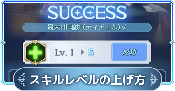 テイルズウィーバーセカンドラン 装備スキルレベルアップのやり方と優先度 Twsr ゲームウィズ