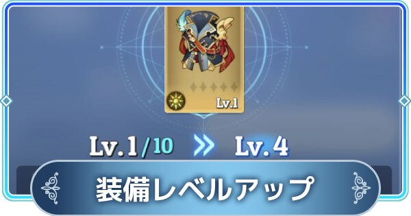 テイルズウィーバーセカンドラン 装備レベルの上げ方 Twsr ゲームウィズ