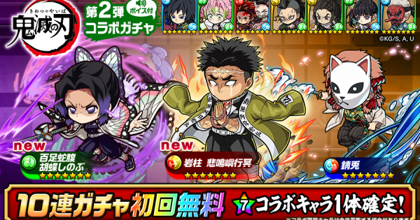 【ポコダン】鬼滅の刃コラボガチャ第2弾は引くべき？【ポコロンダンジョンズ】