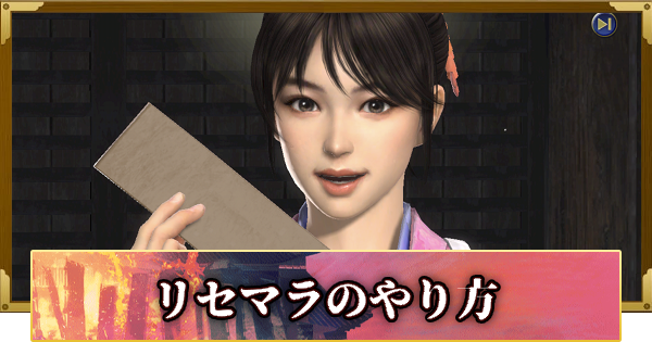 リセマラのやり方(方法)