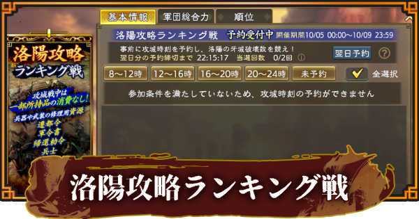 【三國志 覇道】洛陽攻略ランキング戦の進め方とおすすめ編制
