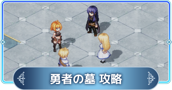 テイルズウィーバーセカンドラン 勇者の墓攻略 チャプター6 Twsr ゲームウィズ