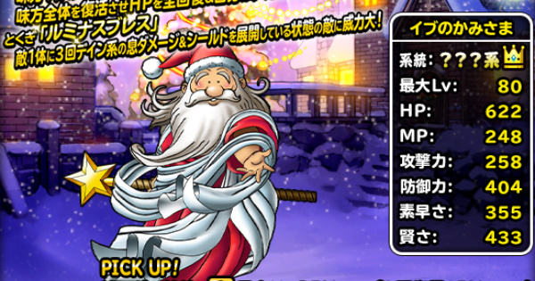 イブのかみさま(SS)の評価とおすすめ特技構成