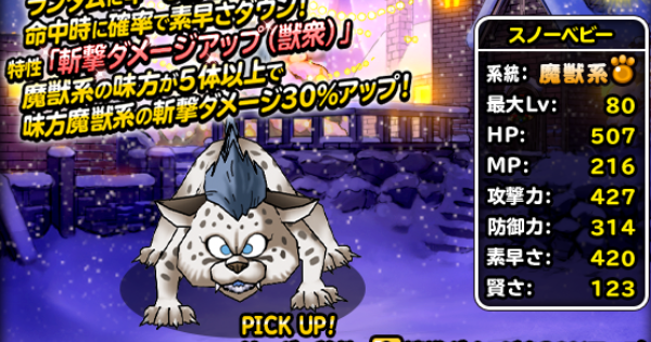 スノーベビー(S)の評価とおすすめの特技構成