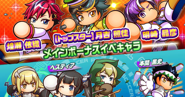 パワサカ パワサカ杯22 冬 のおすすめ特効選手育成まとめ パワフルサッカー ゲームウィズ パワサカ パワサカ杯22 冬 のおすすめ特効選手育成まとめ パワフルサッカー ゲームウィズ
