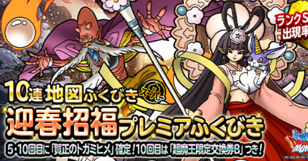 迎春招福プレミアふくびきは引くべき？