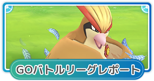 ポケモンgo ゆふいんさんのgoバトルリーグレポート 12月4週 ゲームウィズ ポケモンgo ゆふいんさんのgoバトルリーグレポート 12月4週 ゲームウィズ