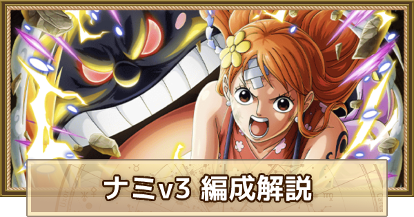 クドリャフカ様　　ナミ トレクル】ナミ(超スゴフェス限定)の評価【ワンピース トレジャー