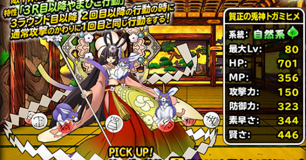 賀正の兎神トガミヒメ(SS)の評価とおすすめの特技構成