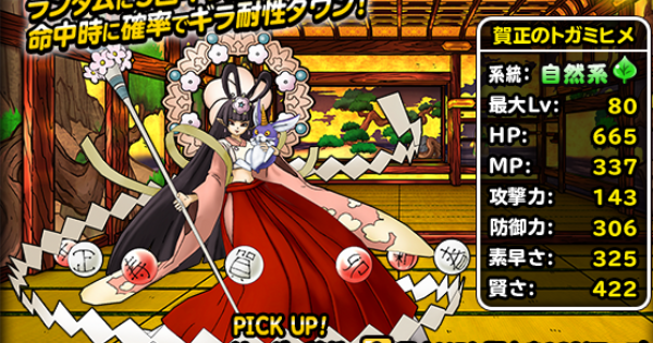 賀正のトガミヒメ(S)の評価と転生ルート