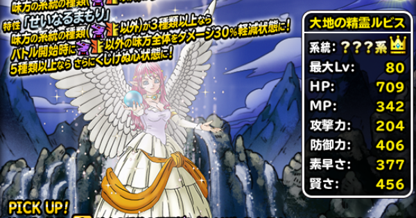 大地の精霊ルビス(SS)の評価とおすすめの特技構成