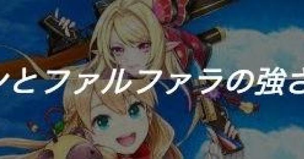 【白猫】探偵フランとファルファラはどっちが強い？