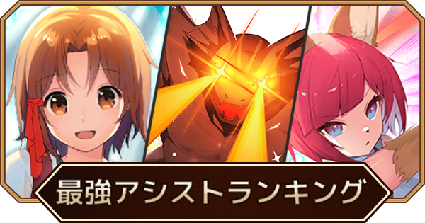 最強アシストカードランキング