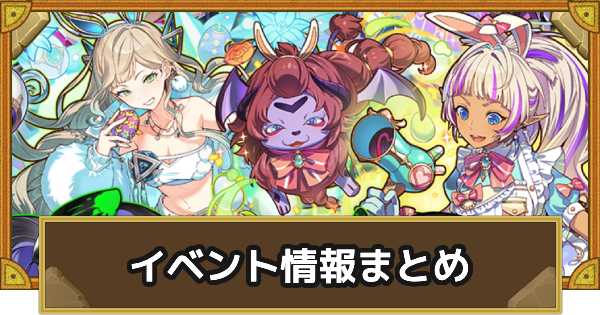 【サモンズボード】イースターイベント情報まとめ