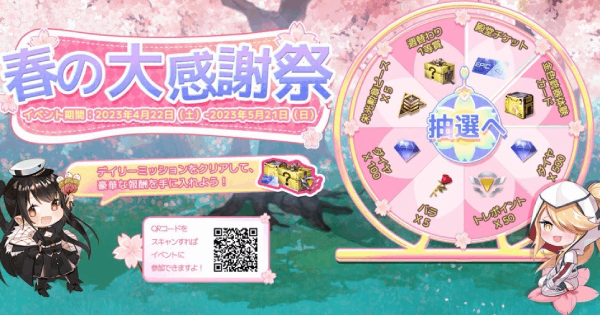 【荒野行動】春の大感謝祭｜ガチャチケGETのチャンス！