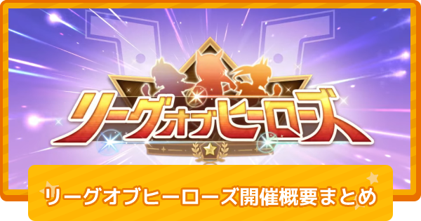 LOHの関連情報まとめ