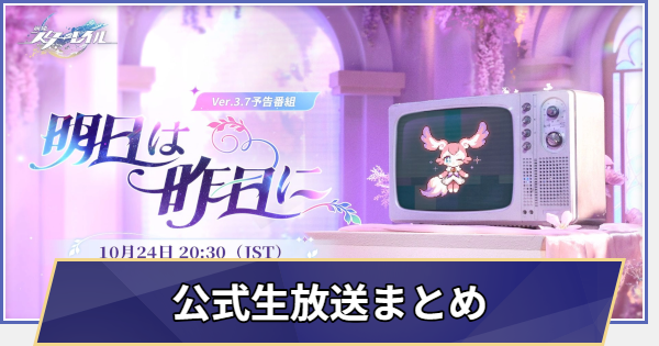 生放送情報まとめ