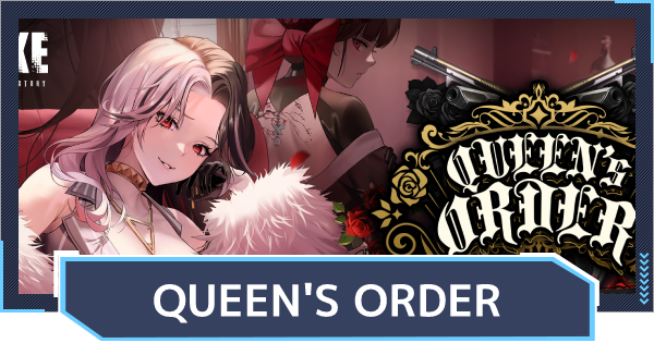 ニケ】QUEEN'S ORDER攻略【NIKKE】 - ゲームウィズ