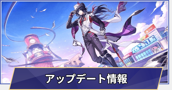 【崩壊スターレイル】Ver.4.1アプデ情報まとめ