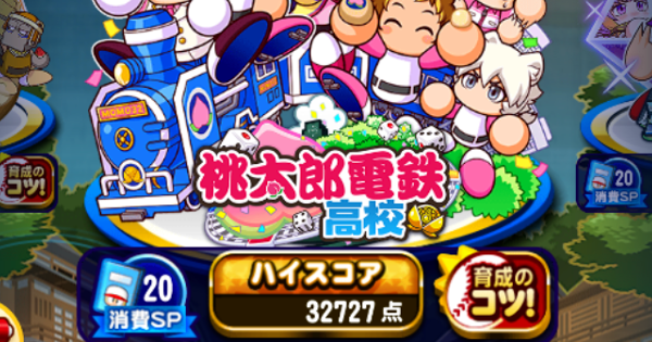 パワプロアプリ桃太郎電鉄(ももてつ)高校9000点ハイスコアデッキ|11