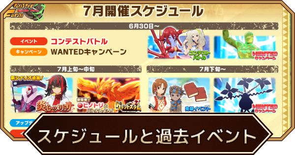 イベントスケジュール（ロードマップ）と過去開催のイベント一覧