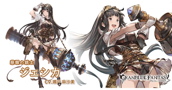 グラブル ジェシカ 土 の評価 グランブルーファンタジー ゲームウィズ