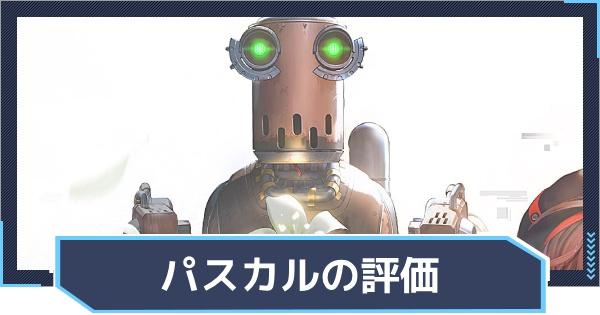 ニケ】パスカルの評価と声優 | おすすめキューブとオバロ【NIKKE