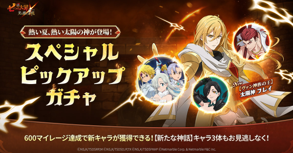 スペシャルピックアップガチャの当たりキャラまとめ