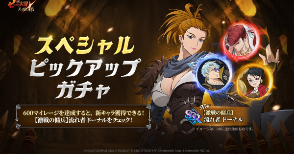【グラクロ】スペシャルピックアップガチャの当たりキャラまとめ【七つの大罪】