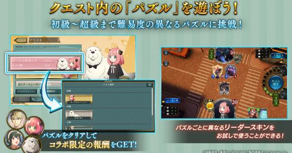 シャドバ】パズル攻略｜スパイファミリーコラボ【シャドウバース