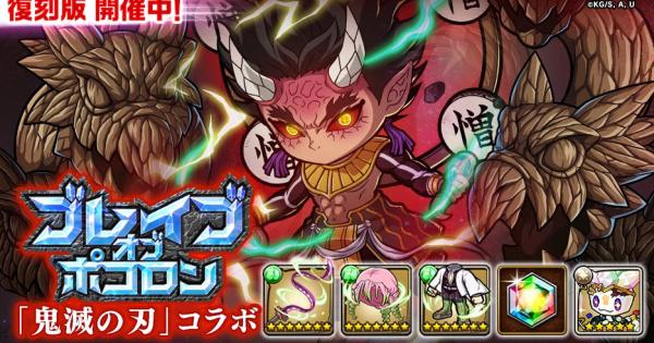 ブレポコ鬼滅コラボ刀鍛冶の里編攻略まとめ