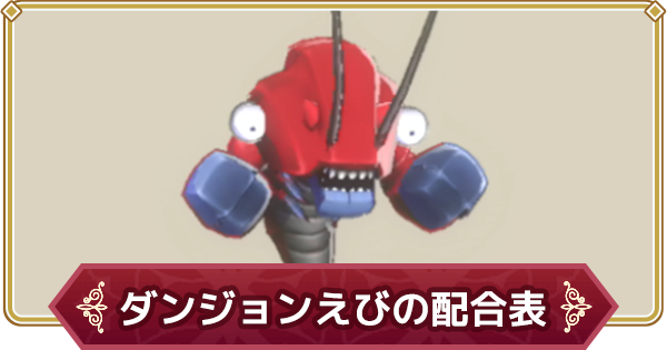 ドラゴンクエスト モンスターズ セル画 ダンジョンえび ダンジョンエビ