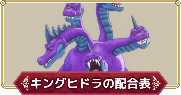 ドラゴンクエスト クリスタルモンスターズ キングヒドラ 未開封