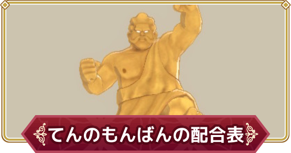 ドラゴンクエストクリスタルモンスターズ うごくせきぞう、てんのもん
