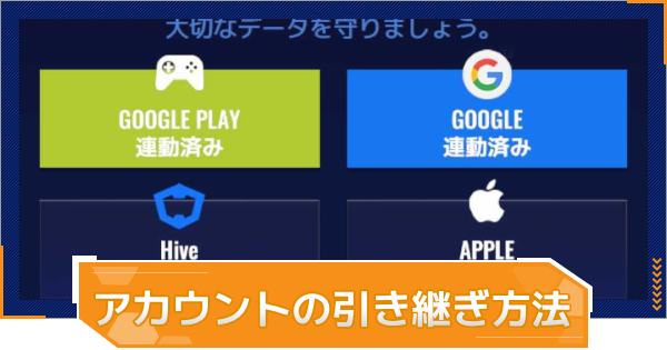 【MLB RIVALS】アカウントの引き継ぎ方法