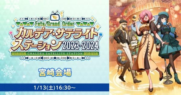 FGO カルデア・サテライトステーション 2024-2025 エプロン カドック Fate/Grand Order カルデア・サテライトステーション 2024-2025