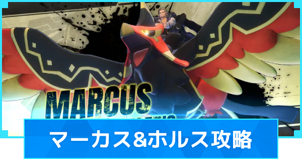 【パルワールド】マーカス＆ホルスの攻略｜塔ボス【Palworld】