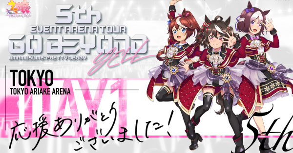 ウマ娘 5th イベント デアリングハート グッズ 4点セット ゲーム
